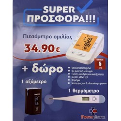 Πιεσόμετρο Ομιλίας + ΔΩΡΟ 1 Οξύμετρο + 1 Θερμόμετρο SUPER ΠΡΟΣΦΟΡΑ! 